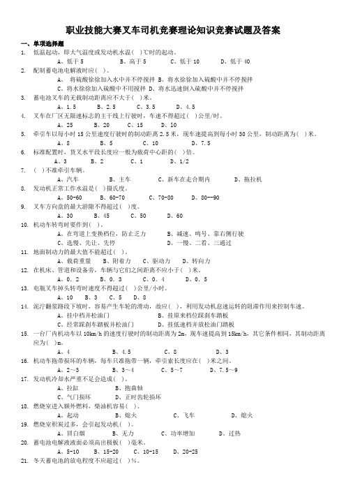 叉车技能竞赛理论题库试题及答案