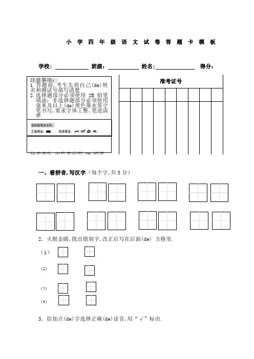 小学语文试卷答题卡