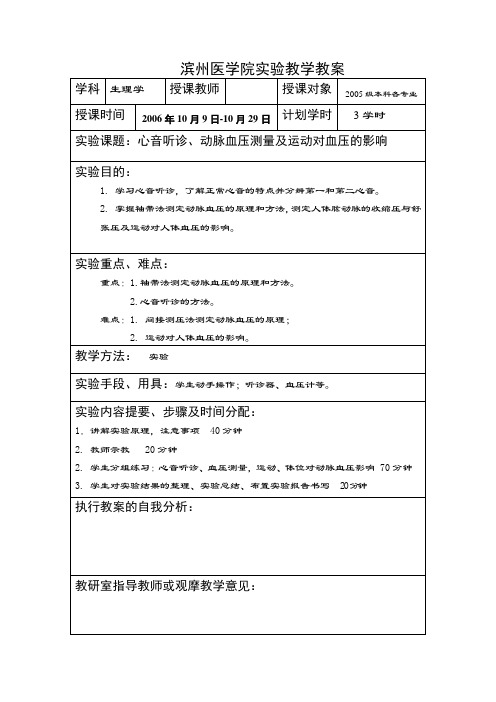 滨州医学院实验教学教案