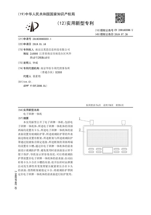 【CN209168596U】电子班牌一体机【专利】