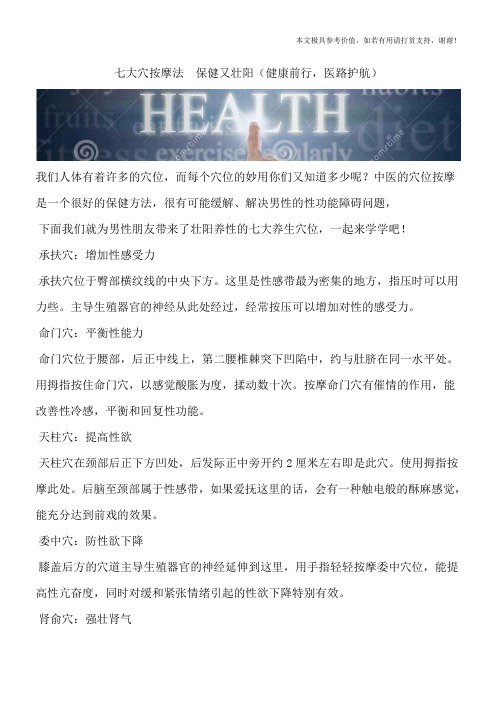 七大穴按摩法  保健又壮阳(健康前行,医路护航)