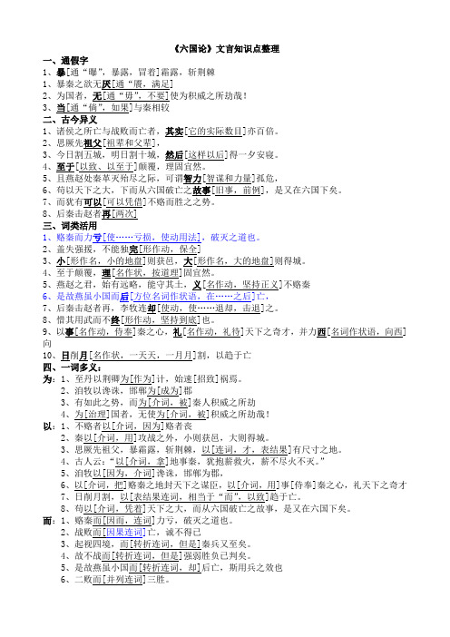 《六国论》文言知识点整理