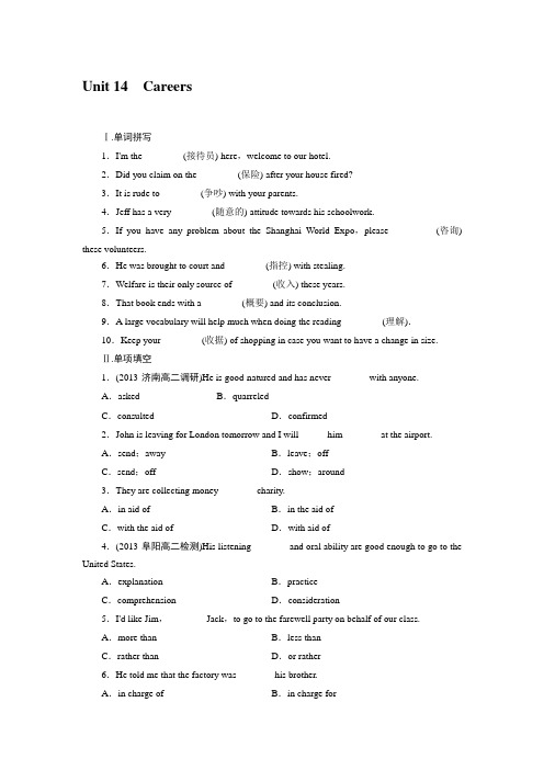 2016-2017学年 北师大版 必修5 unit14 Careers 单元测试 (2)