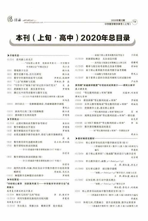 本刊(上旬·高中)2020年总目录