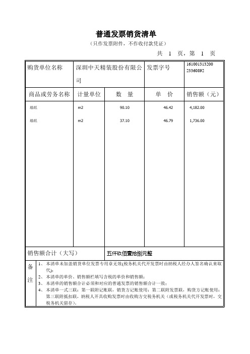 普通发票销货清单