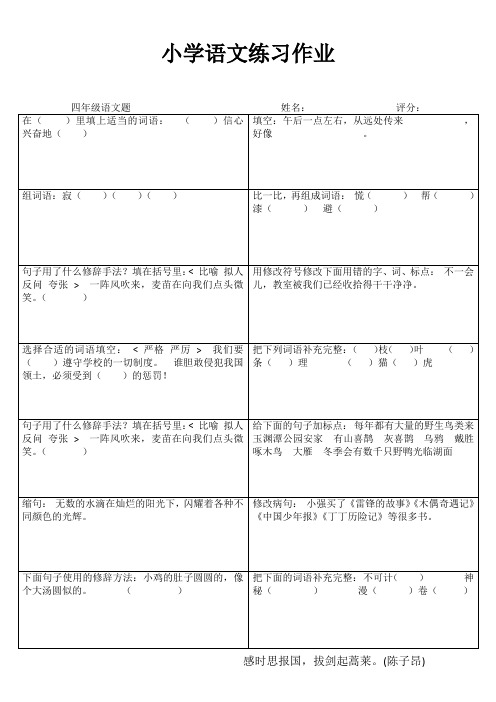 小学四年级语文每日一练IV (4)