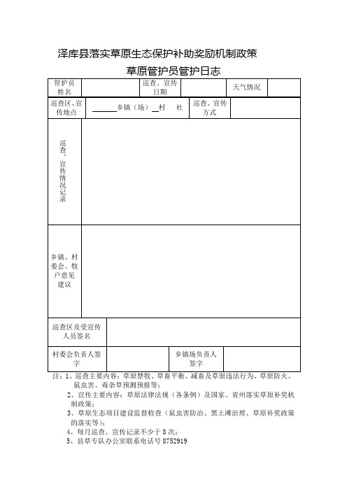 草原管护员管护日志