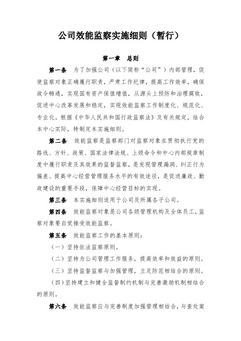 公司效能监察实施细则