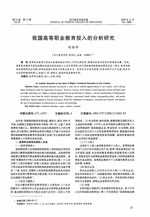 我国高等职业教育投入的分析研究