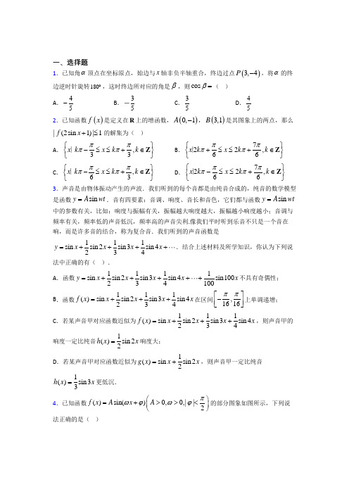 (常考题)北师大版高中数学必修四第一章《三角函数》测试卷(含答案解析)(1)