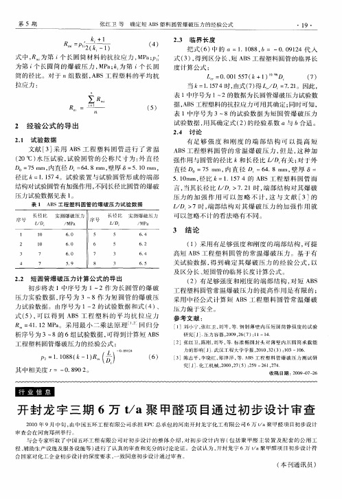 开封龙宇三期6万t／a聚甲醛项目通过初步设计审查