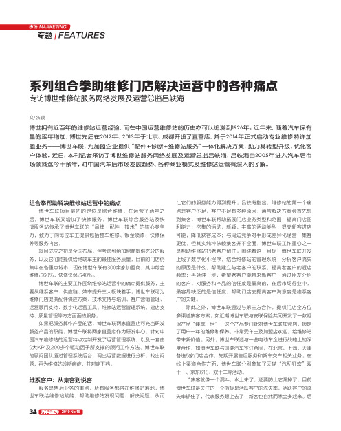 系列组合拳助维修门店解决运营中的各种痛点 专访博世维修站服务