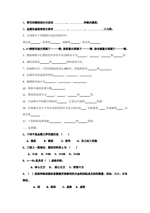 汽车材料-试题