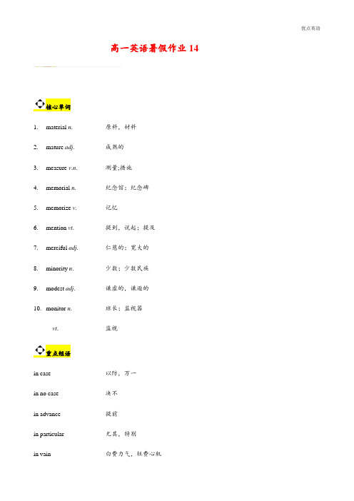 Day 14. 2021年高一英语暑假作业 (解析版)