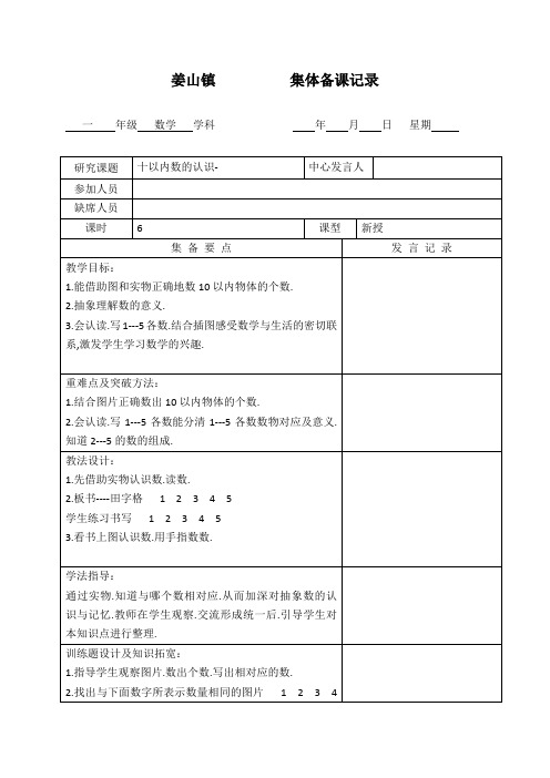 青岛版(五年制)一年级数学上册教案：快乐的校园