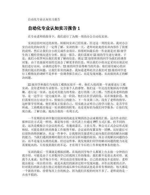 自动化专业认知实习报告