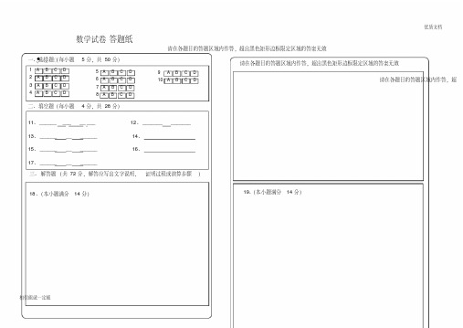 浙江卷高考数学答题卡