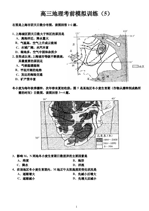 文综综合训练5