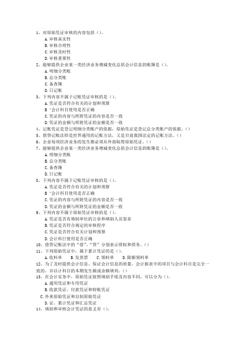 2011台湾省会计从业资格试题及答案