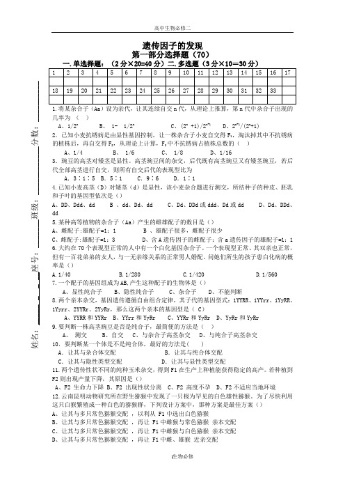 人教版试题试卷高一生物 遗传因子的发现