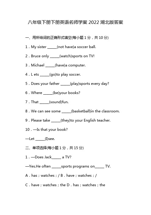 八年级下册下册英语名师学案2022湖北版答案