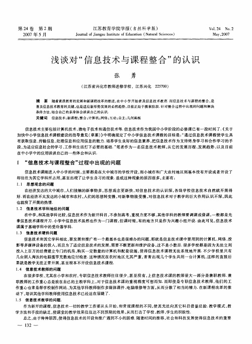 浅谈对“信息技术与课程整合”的认识