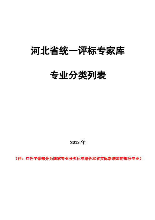 河北省统一评标专家库