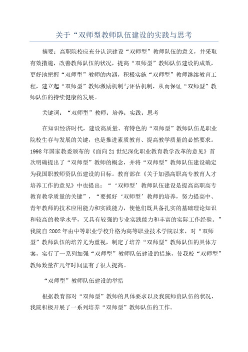 关于“双师型教师队伍建设的实践与思考