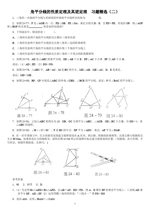 角平分线的性质定理及其逆定理  习题精选