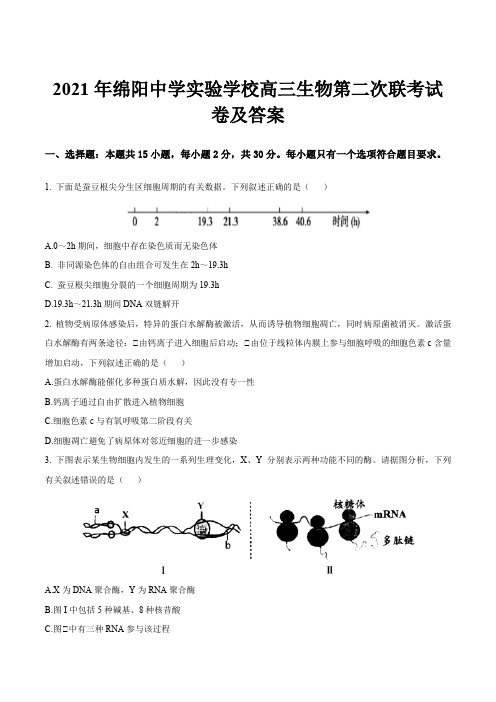 2021年绵阳中学实验学校高三生物第二次联考试卷及答案