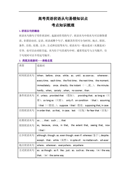 高考英语状语从句易错知识点