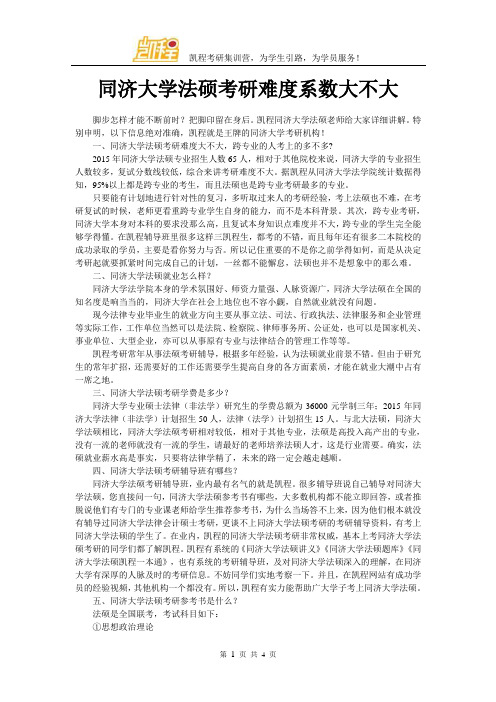 同济大学法硕考研难度系数大不大