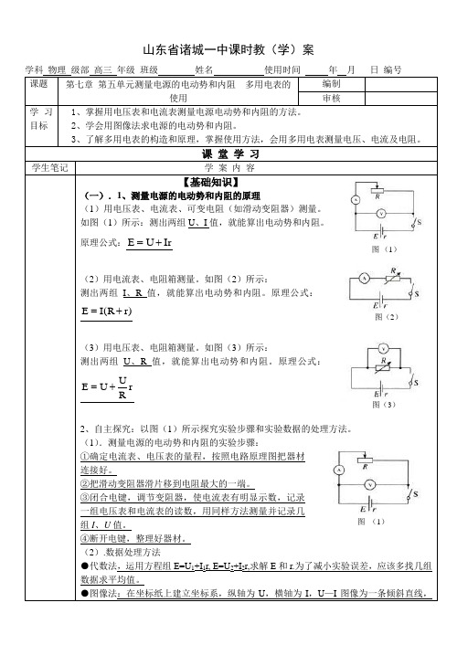 新课标一轮复习测电动势和内阻练习使用多用电表