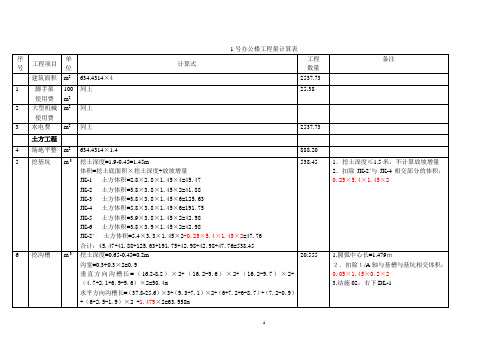 广联达1#办公楼