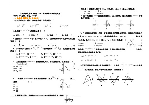 北师大版九年级下册第二章二次函数单元测试及答案