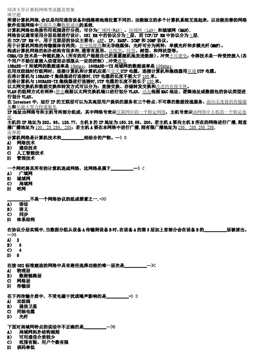 同济大学计算机网络考试题及答案