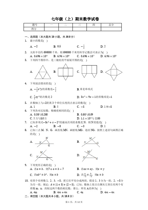 黄石市七年级(上)期末数学试卷含答案