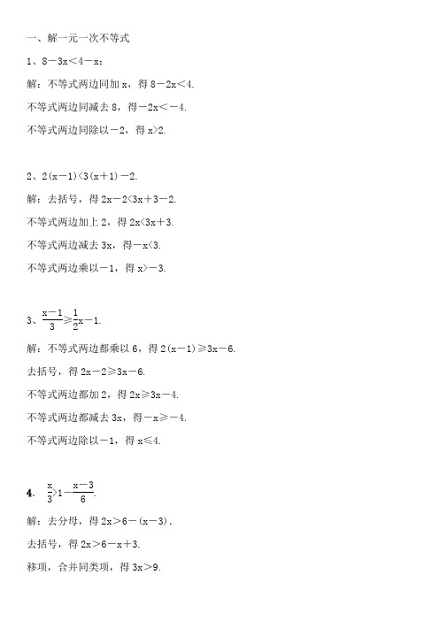 人教版七年级数学(不等式与不等式组)练习题及答案