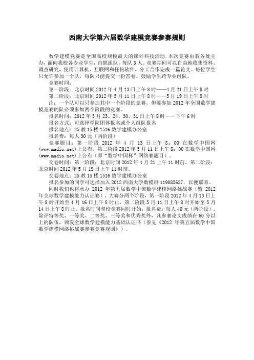 西南大学第六届数学建模竞赛参赛规则