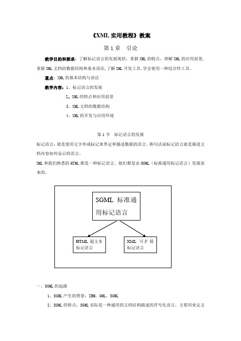 《XML实用教程》