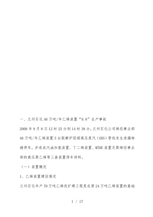 年化工事故案例文字说明