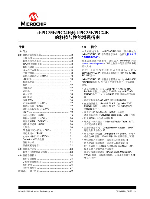 dspic33E pic24F 移植