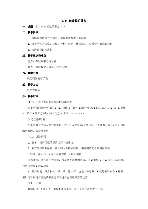 数学七年级上册2.11《有理数的乘方》(2个课时)教案(华东师大)