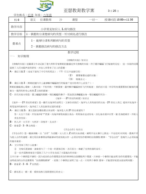 六年级语文下册一对一.doc