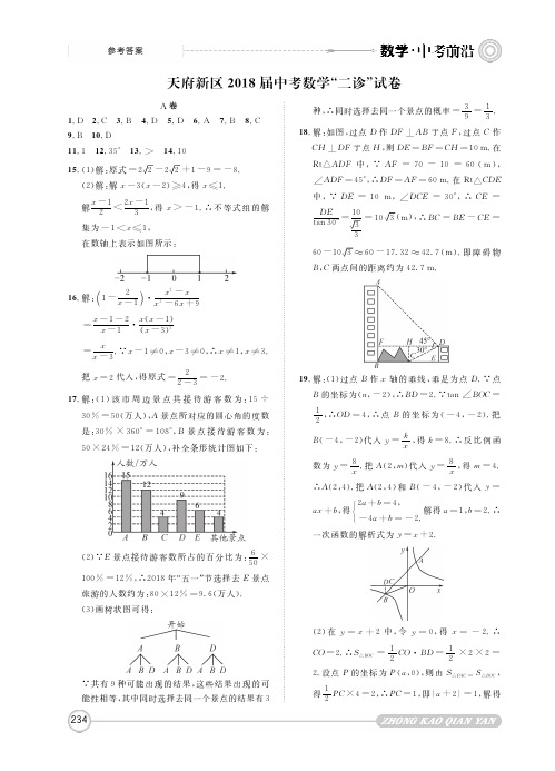 2018年4月四川省成都市天府新区初2018届初三中考二诊数学试题参考答案