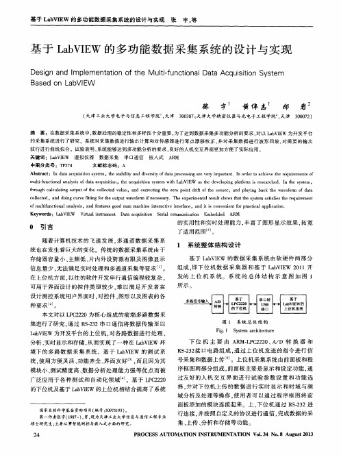 基于LabVIEW的多功能数据采集系统的设计与实现