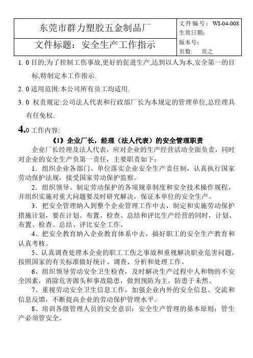 安全生产作业指导书