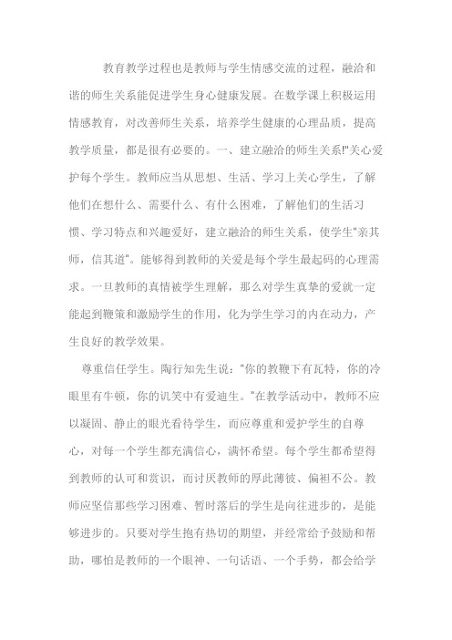 融洽和谐的师生关系