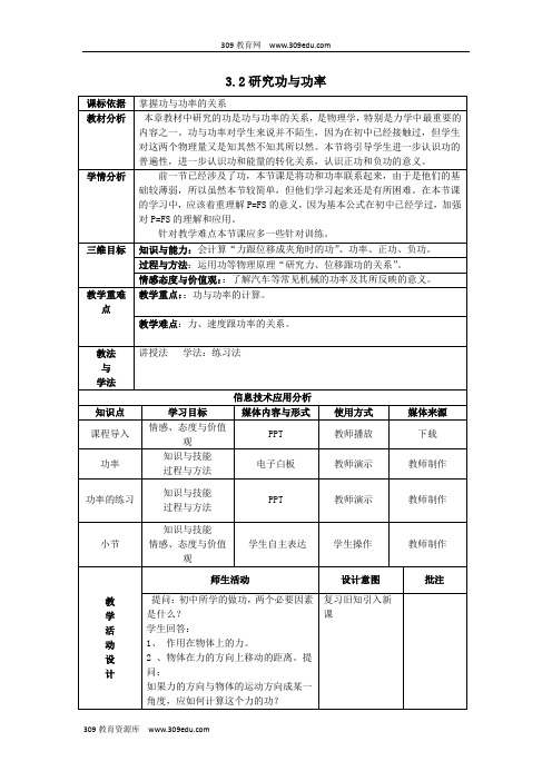 陕西省沪科版高中物理必修二第3章动能的变化与机械功3.2研究功与功率教案