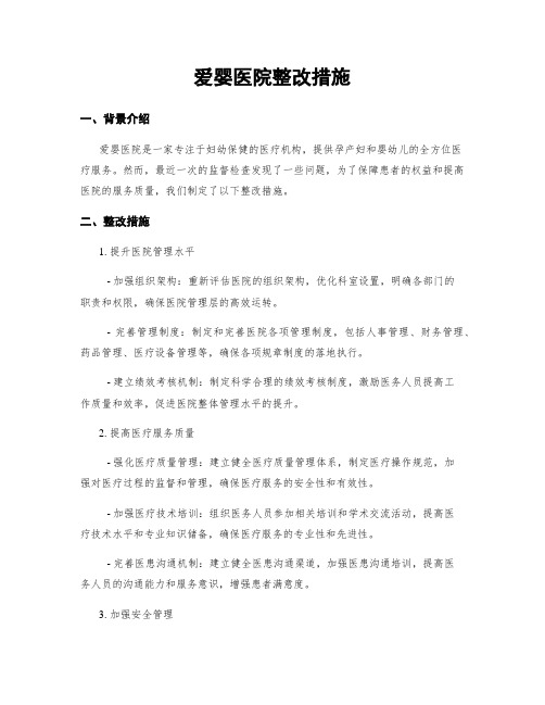 爱婴医院整改措施